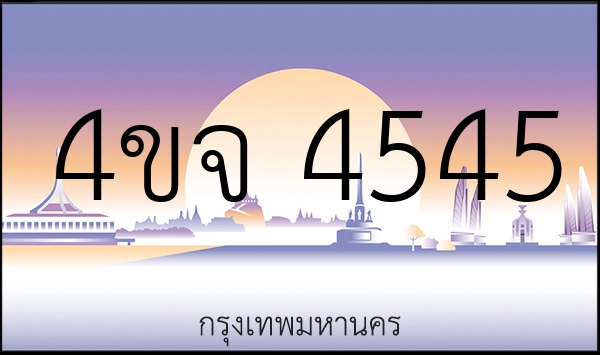 4ขจ 4545